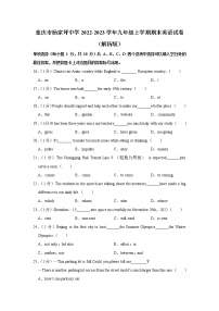 重庆市杨家坪中学2022-2023学年九年级上学期期末英语试卷（含答案）