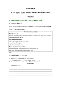 江苏省南京市鼓楼区近三年（2021-2023）九年级上学期期末英语试题分类汇编：书面表达