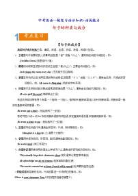 中考英语一轮复习语法知识+语篇能力练习句子的种类与成分要点精读与精练 (含详解)
