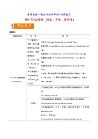中考英语一轮复习语法知识+语篇能力练习特殊句式(倒装、省略、替代等)要点精读与精练