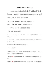 中考英语复习资料大全——can,may,must肯定否定疑问句用法总结与整理(25)