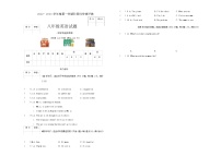 八年级英语上册期中测试卷