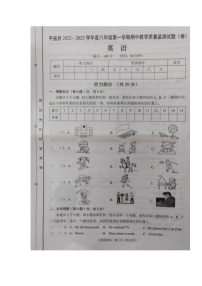 山西省晋中市平遥县2022-2023学年八年级上学期期中质量监测英语试题