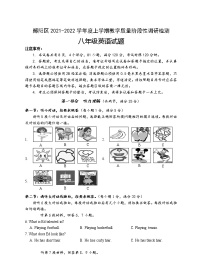 湖北省十堰市郧阳区2021-2022学年八年级上学期期中教学质量阶段性调研检测英语试题