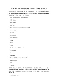 四川省达州市2022-2023学年八年级上学期期中考试英语试题