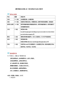 题型强化训练05 单词的适当形式填空-江苏中考英语二轮复习语法专题讲解与题型强化训练（牛津译林版）