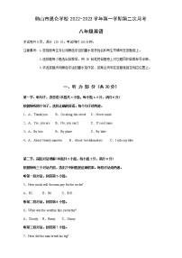 广东省鹤山市昆仑学校2022-2023学年第一学期第二次月考八年级英语试卷