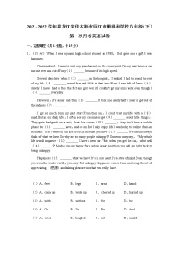 黑龙江省佳木斯市同江市勤得利学校2021-2022学年八年级下学期第一次月考英语试卷