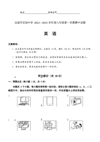 山西省运城市实验中学2022-2023学年度九年级英语期中试题