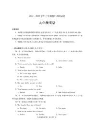 2022---2023学 年 上 学 期 期 中 调 研 试 卷九年级英语（无答案）