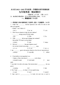 吉林省吉林市永吉县2022-2023学年九年级上学期期末考试英语试题