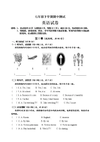 七年级下学期期中测试英语试卷(含答案)