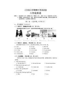 八年级上学期期中考试英语试卷（含答案）
