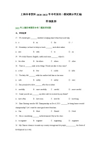 上海市奉贤区2020-2022年中考英语二模试题分类汇编:单项选择