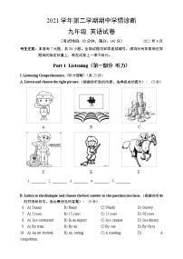 上海市罗星中学2021-2022学年九年级下学期期中线上诊断考试英语试题