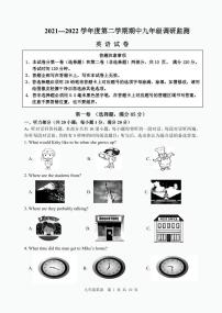 江苏省宿迁地区2021-2022学年九年级下学期期中调研监测英语试卷