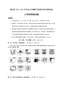 湖北省十堰市郧阳区2021-2022学年九年级上学期期中教学质量阶段性调研检测英语试题