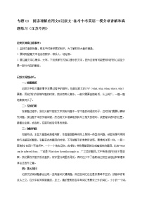 专题03  阅读理解应用文&记叙文-备考中考英语一模分项讲解和真题练习（江苏专用）