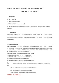 专题05  信息还原&七选五-备考中考英语一模分项讲解和真题练习（江苏专用）