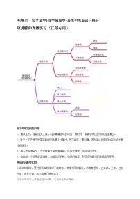 专题07  短文填空&首字母填空-备考中考英语一模分项讲解和真题练习（江苏专用）