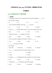 上海市闵行区2020-2022年中考英语二模试题分类汇编:单项选择