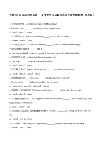 专题20 定语从句（单选题）-备战中考英语语法常考点专项突破精选题集