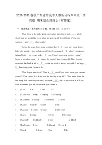 2021-2022学年广东省东莞市人教新目标八年级下册英语 期末综合训练2（有答案）