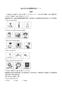 2023年广东省佛山市中考一模英语试题(无答案)