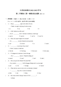 江苏省南通市2023年中考一模英语试卷(含答案)