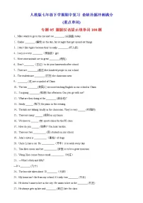 专题05+根据汉语提示填单词100题-2022-2023学年七年级英语下学期期中复习查缺补漏冲刺满分(人教版)