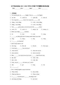 辽宁省本溪市2021-2022学年七年级下学期期中英语试题（含答案）