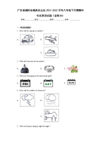 广东省揭阳市揭西县五校2021-2022学年八年级下学期期中考试英语试题（含答案）