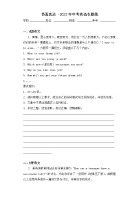 书面表达-2023年中考英语专题练