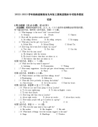 2022-2023学年湖南省衡阳市九年级上册英语期末专项提升模拟试卷（含解析）