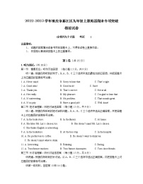 2022-2023学年重庆市綦江区九年级上册英语期末专项突破模拟试卷（含解析）