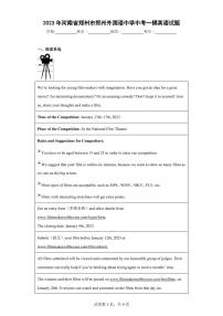 2023年河南省郑州市郑州外国语中学中考一模英语试题