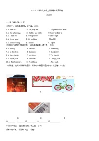 2022-2023 学年九年级上学期期末英语试卷