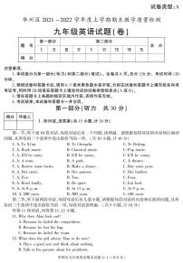 陕西省渭南市华州区2021-2022学年九年级上学期期末考试英语试卷