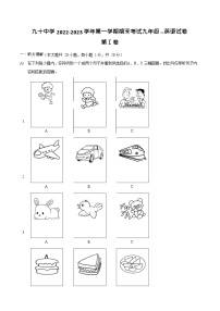 天津市第九十中学2022-2023学年上学期期末考试九年级英语试卷