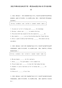 2022年湖北省中考一模英语试题汇编-03多句选词填空