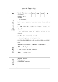 七年级下册Section B教学设计