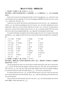 2023年广东省佛山市南海区中考一模英语试题（含答案）