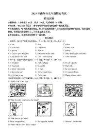 2023年河北省唐山市滦州市中考一模英语试题（含答案）