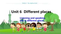 初中英语牛津上海版 (五四制)七年级上册（新版）Unit 6 Different places教学ppt课件