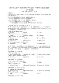 2022-2023-1 附中教育集团 初一期末 英语试卷（含答案）