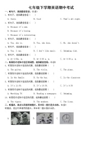 吉林省长春市2023年七年级下学期英语期中考试卷【含答案】