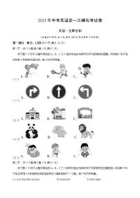 英语（云南卷）-学易金卷：2023年中考第一次模拟考试卷