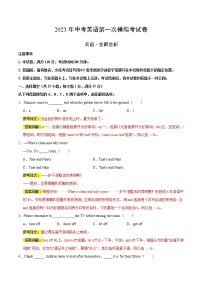 英语（徐州卷）-学易金卷：2023年中考第一次模拟考试卷