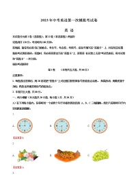 英语（天津卷）-学易金卷：2023中考第一次模拟考试卷