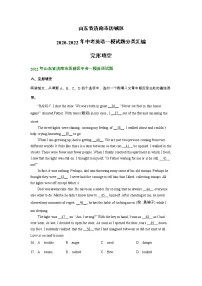 山东省济南市历城区2020-2022年中考英语一模试题分类汇编：完形填空